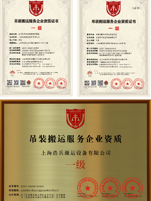 吊裝搬運1級資質